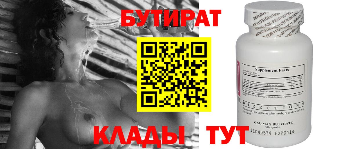 Балабаново  БУТИРАТ жидкий экстази  Вход с VPN 