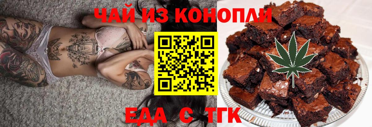 Еда ТГК марихуана  Вход с VPN  Балабаново 
